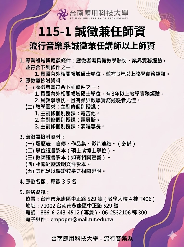 115-1-誠徵教師