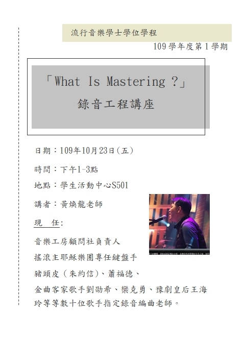 錄音工程-講座