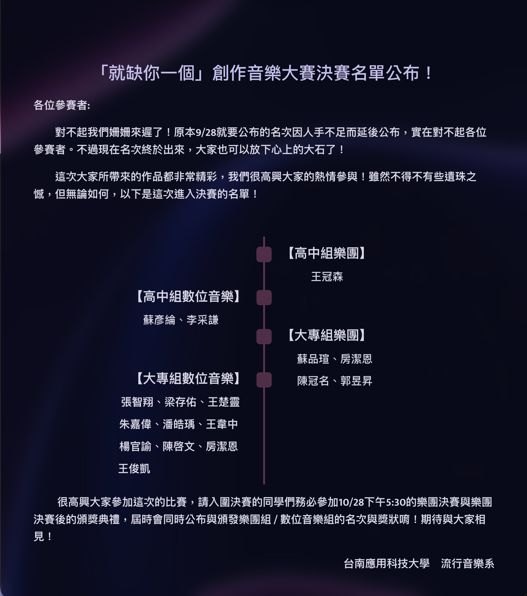 「就缺你一個」創作音樂大賽決賽名單公布！