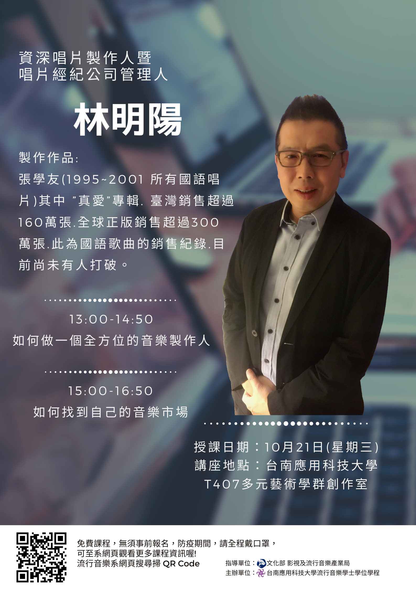 「講座訊息」2020-10-21 林明陽雨講座公告13:00-14:50 如何做一個全方位的音樂製作人15:00-16:50 如何找到自己的音樂市場