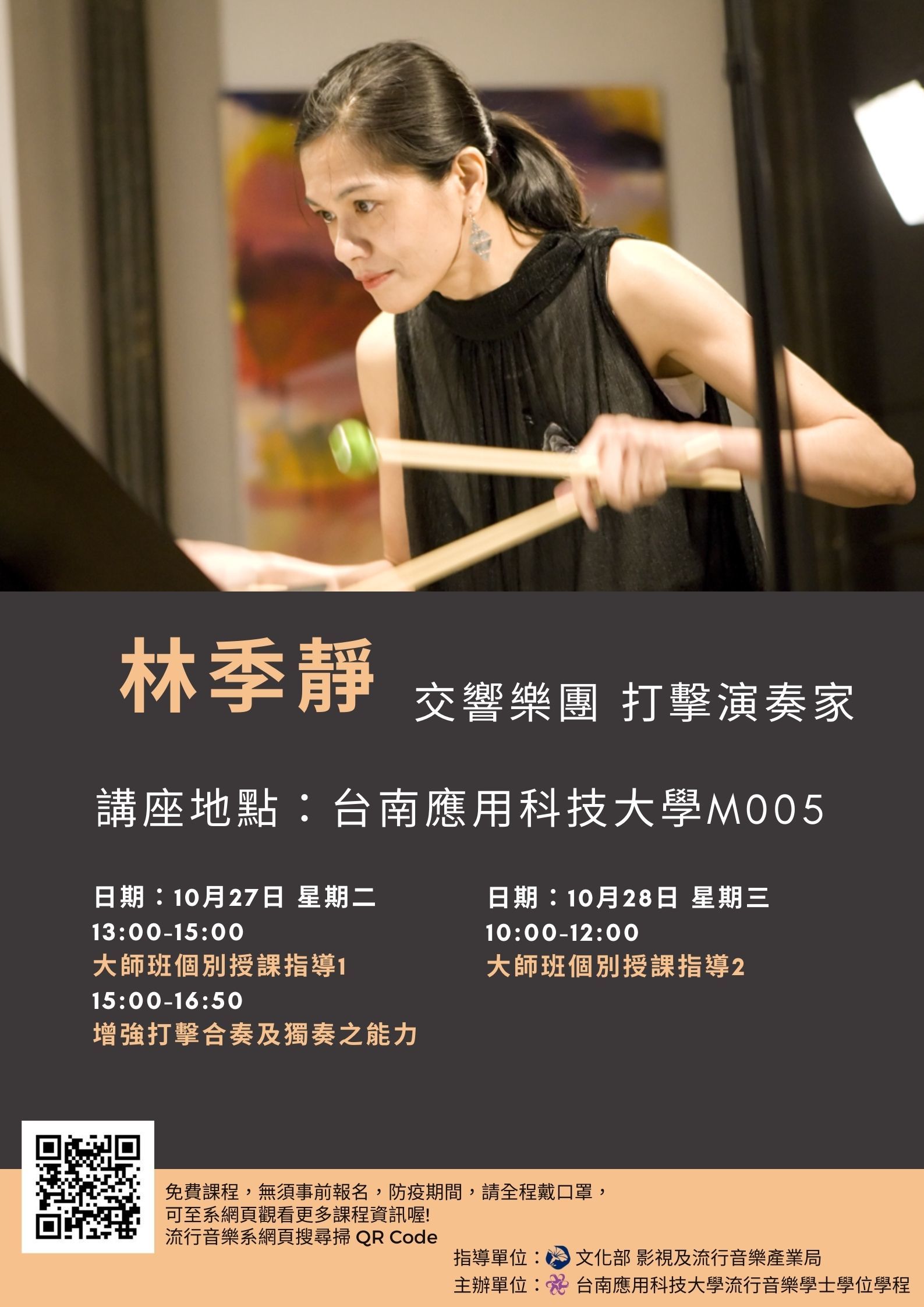 林季靜老師講座－『流行音樂人才培育講座」