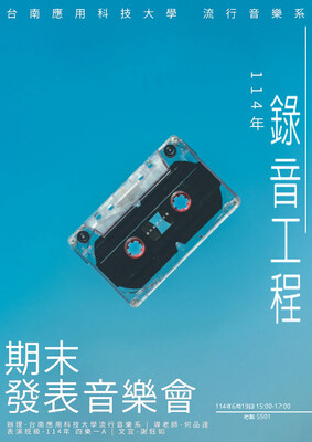 114年 期末發表音樂會 錄音工程圖片