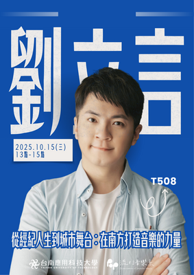 劉立言 從經紀人生到城市舞台:在南方打造音樂的力量圖片