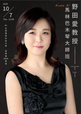 馬林巴木琴大師班野田愛教授圖片