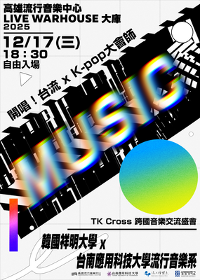 《開唱！台流 x K-Pop 大會師》圖片