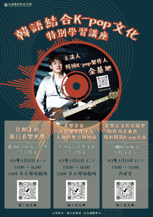 韓國防彈少年團（BTS）音樂樂團總監金基旭辦理講座圖片