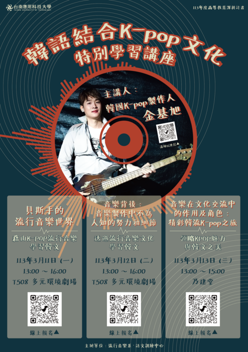 韓國防彈少年團（BTS）音樂樂團總監金基旭辦理講座圖片